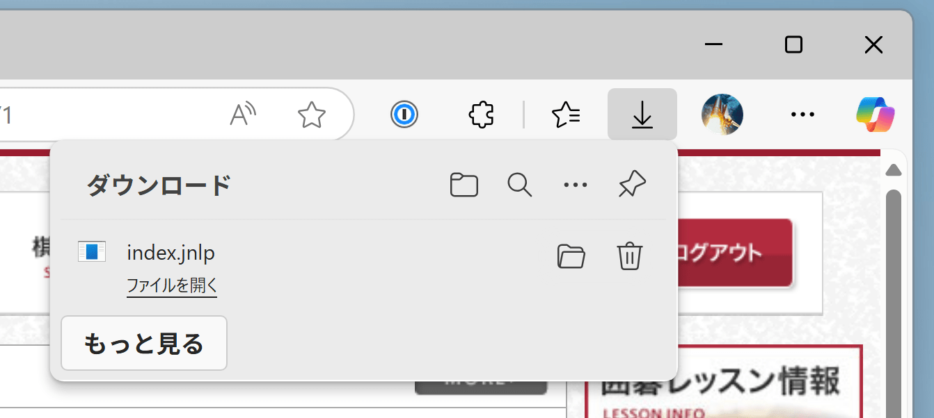 Microsoft Edgeで入場する