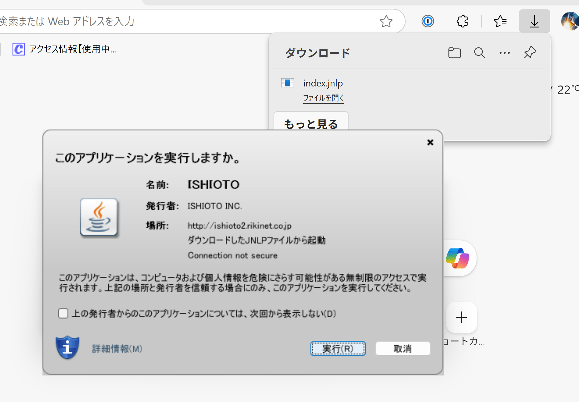Microsoft Edgeで入場する