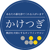 土曜夜の対局会『かけつぎ』