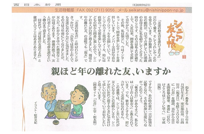席亭コラム「シニア友人帳」